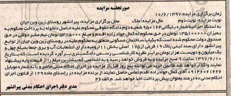 مزایده,مزایده ساختمان مسکونی بخش یازده ارومیه نوبت دوم