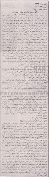 مزایده,مزایده ملک مغازه مساحت اعیانی 125.5متر