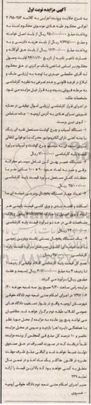 مزاید ه, مزایده دستگاه آسیاب و چرخ گوشت ، دستگاه خمیر پهن کن