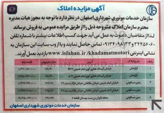 مزایده,مزایده فروش املاک شامل آپارتمان و زمین مسکونی