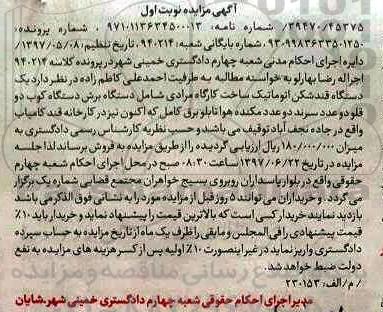 مزایده,مزایده یک دستگاه قندشکن اتوماتیک