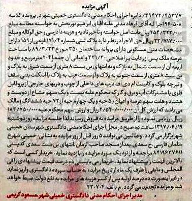 مزایده,مزایده پلاک ثبتی مساحت اعیانی 204 متر