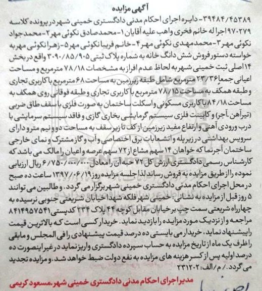 مزایده,مزایده ششدانگ خانه مساحت اعیانی 23.36متر