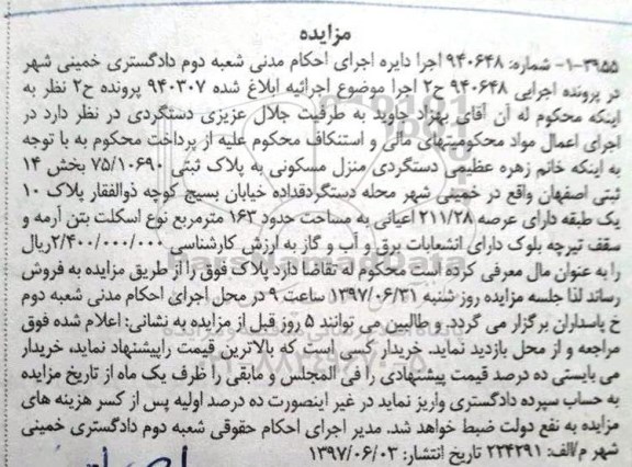 مزایده,مزایده منزل مسکونی مساحت عرصه 211.28متر