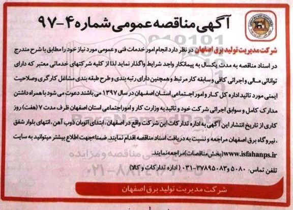 مناقصه عمومی, مناقصه انجام امور خدمات فنی و عمومی