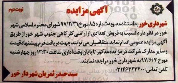مزایده,مزایده فروش تعدادی از اراضی کارگاهی نوبت دوم