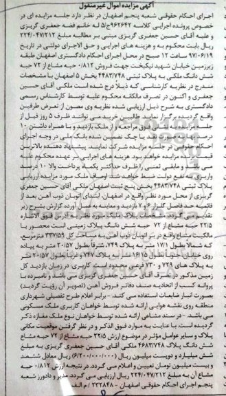 مزایده,مزایده ملک زمینی محصور مساحت کل 337.59متر
