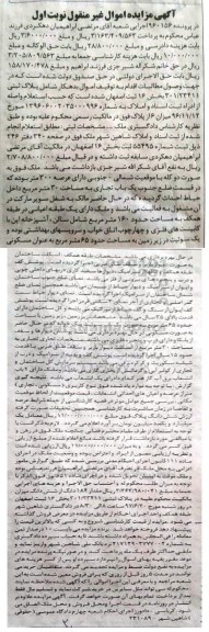 مزایده,مزایده ملک بصورت دو کله مساحت عرصه سیصد متر نوبت اول