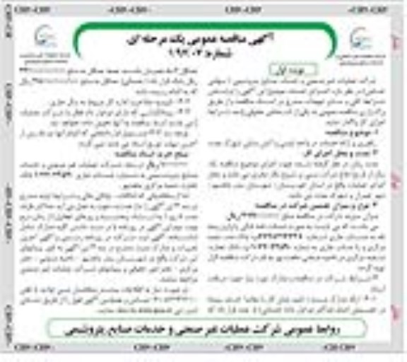 متاقصه، مناقصه راهبری و ارایه خدمات در واحد ایمنی و آتش نشانی
