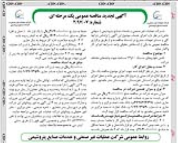 تجدید آگهی مناقصه عمومی یک مرحله ای,مناقصه تامین خودروهای سبک 10 و 24 ساعت جهت واحدهای مختلف شرکت  