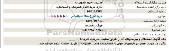 استعلام, استعلام خرید انواع مته سرالماس  