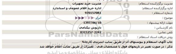 استعلام , استعلام ابزار