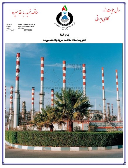 مناقصه , مناقصه خرید دوربین حفاظتی و متعلقات