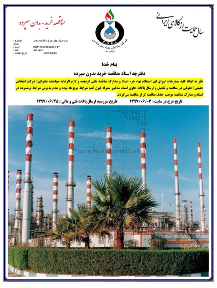 مناقصه, مناقصه خرید تریلر چهارچرخ با ظرفیت یک و نیم تن