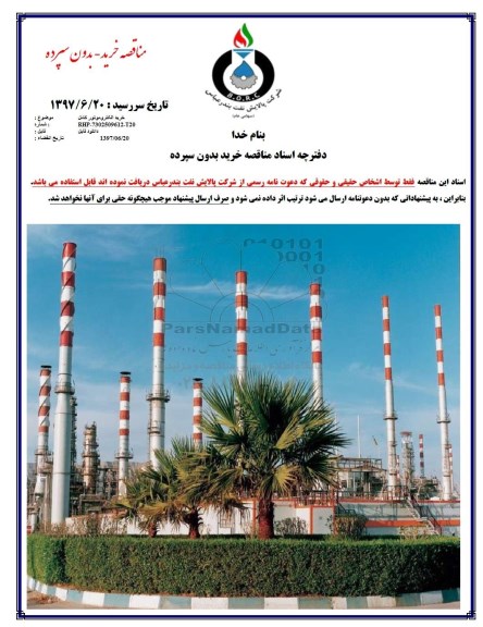 مناقصه, مناقصه خرید الکتروموتور کامل 