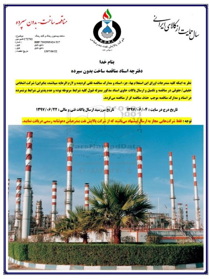 مناقصه, مناقصه ساخت پیستون رینگ و گاید رینگ کمپرسور c72702
