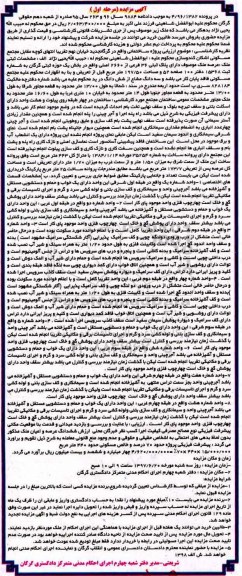 مزایده,مزایده پروژه ساختمانی نوبت اول