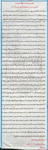 مزایده,مزایده ششدانگ آپارتمان طبقه اول مساحت 99.82متر