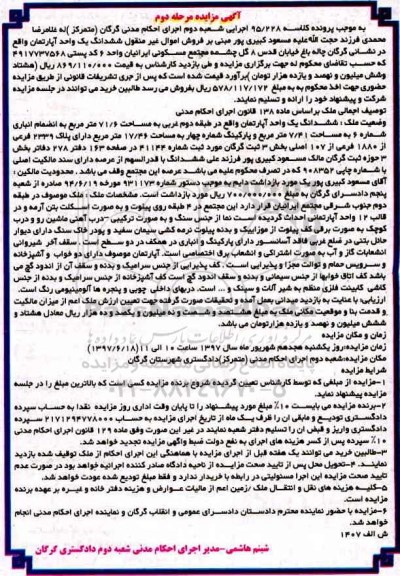 مزایده,مزایده ششدانگ آپارتمان مساحت 71.6متر مرحله دوم 