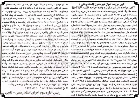 مزایده,مزایده ششدانگ زمین مساحت 2044.38متر