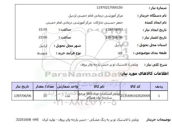 استعلام , استعلام ویلچر ...