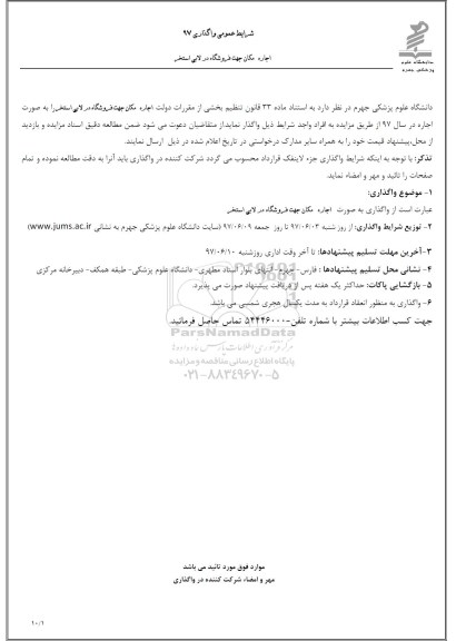 مزایده , مزایده اجاره مکان جهت فروشگاه در لابی استخر