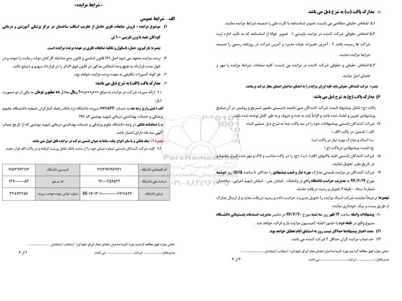 مزایده فروش ضایعات فلزی