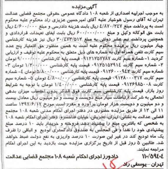 آگهی مزایده,مزایده سیم کارت
