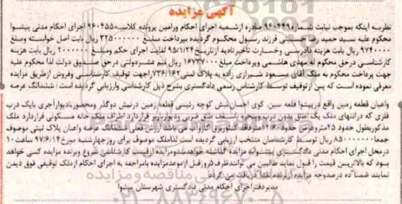 مزایده,مزایده ششدانگ زمین با طاق ضربی و دیوار باربر