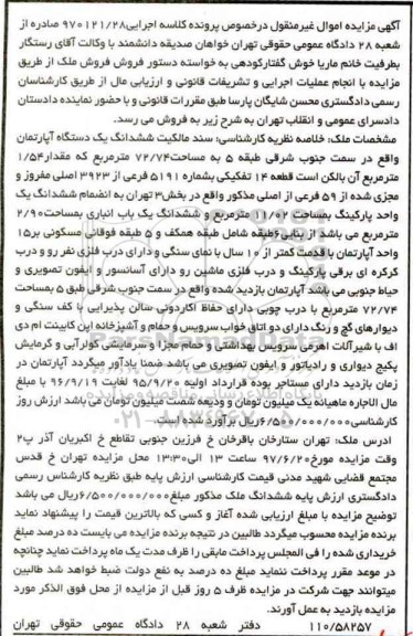 مزایده,مزایده ششدانگ آپارتمان مساحت 72.74متر
