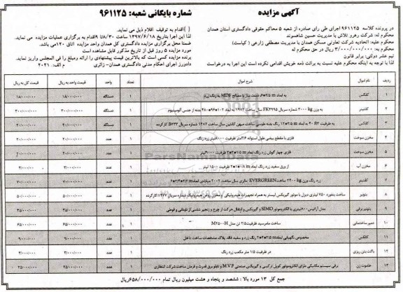 اگهی مزایده , مزایده کانکس