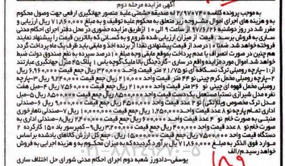 مزایده, مزایده پارچه رومبلی ترک نسکافه ای و...