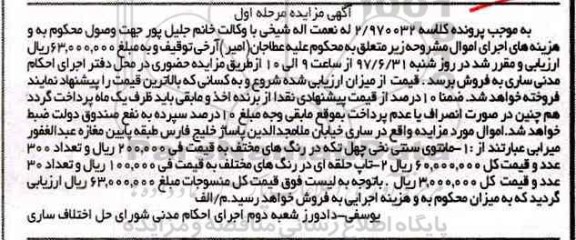 مزایده, مزایده مانتوی سنتی نخی چهل تکه و....