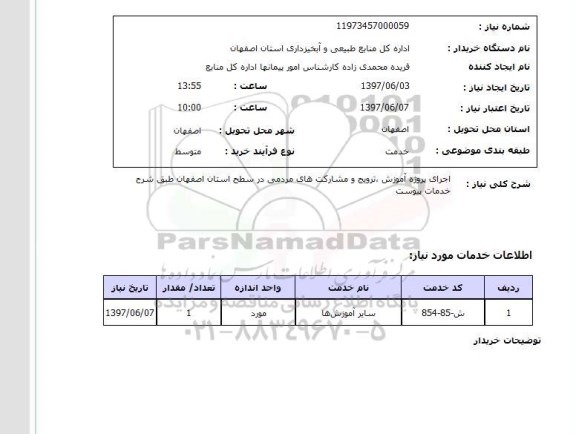 استعلام,اجرای پروژه آموزش
