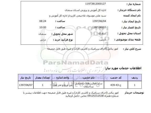 استعلام,امور بنایی