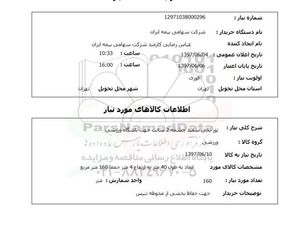 استعلام,تور نخی