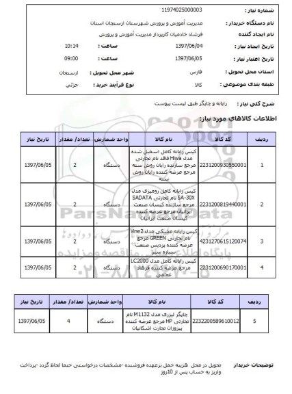 استعلام , استعلام رایانه ...