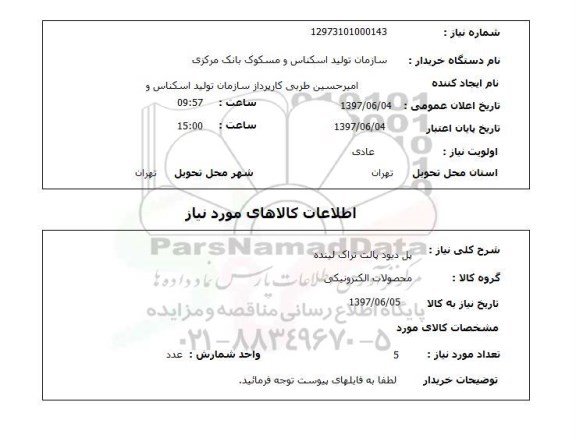 استعلام, پل دیود پالت تراک لینده 