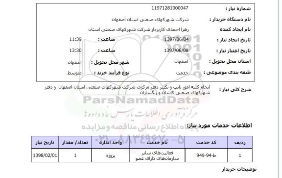 استعلام, انجام کلیه امور تایپ و تکثیر دفتر مرکزی