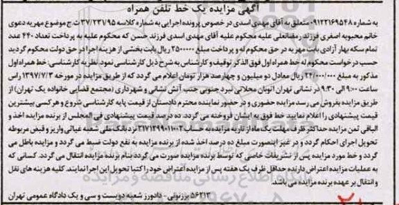 آگهی مزایده,مزایده یک خط تلفن همراه