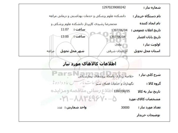 استعلام,خلاصه برداری پرونده