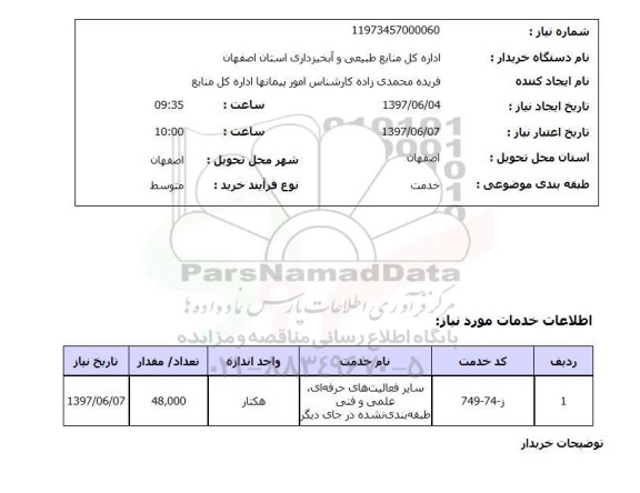 استعلام,فعالیت های حرفه ای, علمی و فنی
