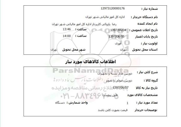 استعلام,دوربین مداربسته