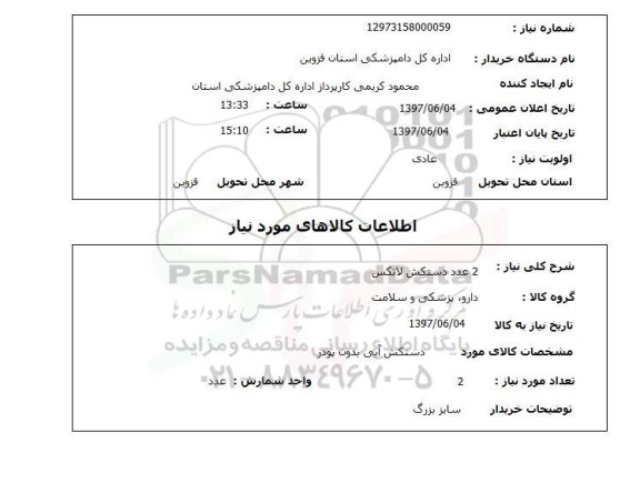 استعلام,دستکش