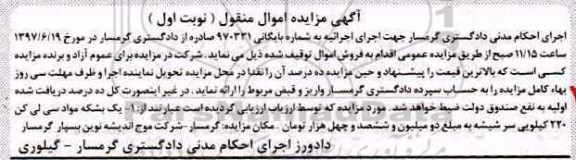 مزایده, مزایده یک بشکه مواد سی لی کن 220 کیلویی
