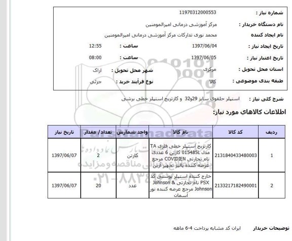 استعلام, استعلام استیلر حلقوی و کارتریج استیلر خطی برشی