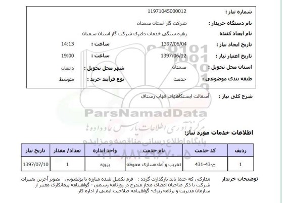 استعلام , استعلام آسفالت ایستگاه های قهاب ..