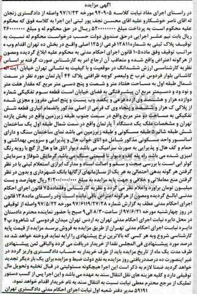 مزایده,مزایده آپارتمان مساحت هفتاد متر و شصت و پنج دسی متر 
