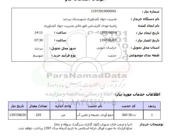 استعلام, استعلام احیا و مرمت قنات...