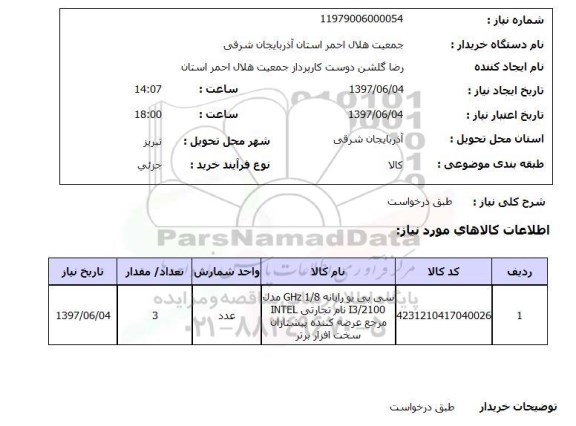 استعلام, سی پی یو رایانه 